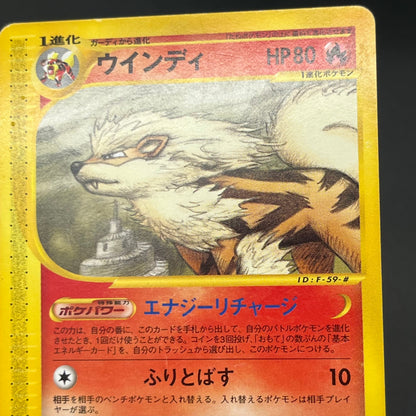 Arcanine 016/088 Skyridge 1st Ed Japanese Pokemon Card