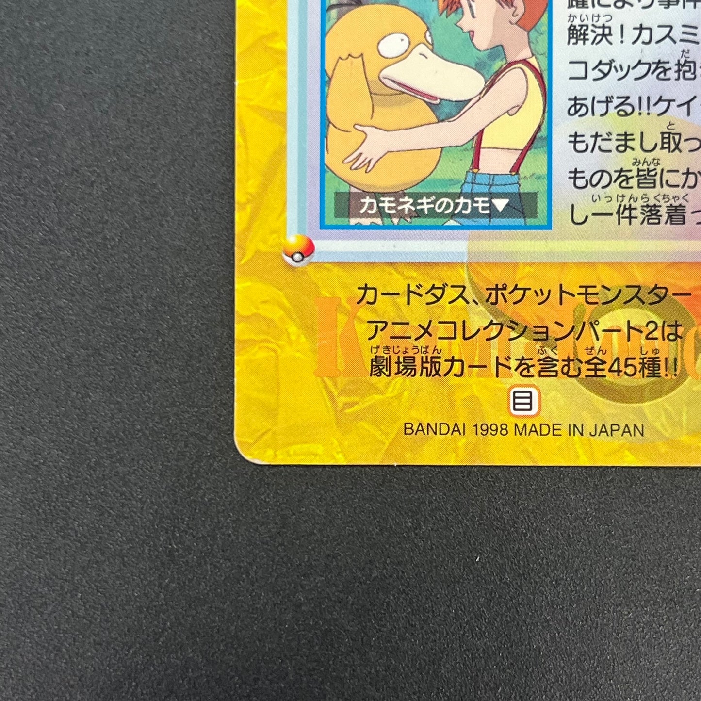 Misty & Psyduck 62 Bandai Carddass Vending Pokemon Card