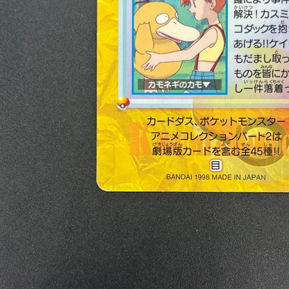 Misty & Psyduck 62 Bandai Carddass Vending Pokemon Card