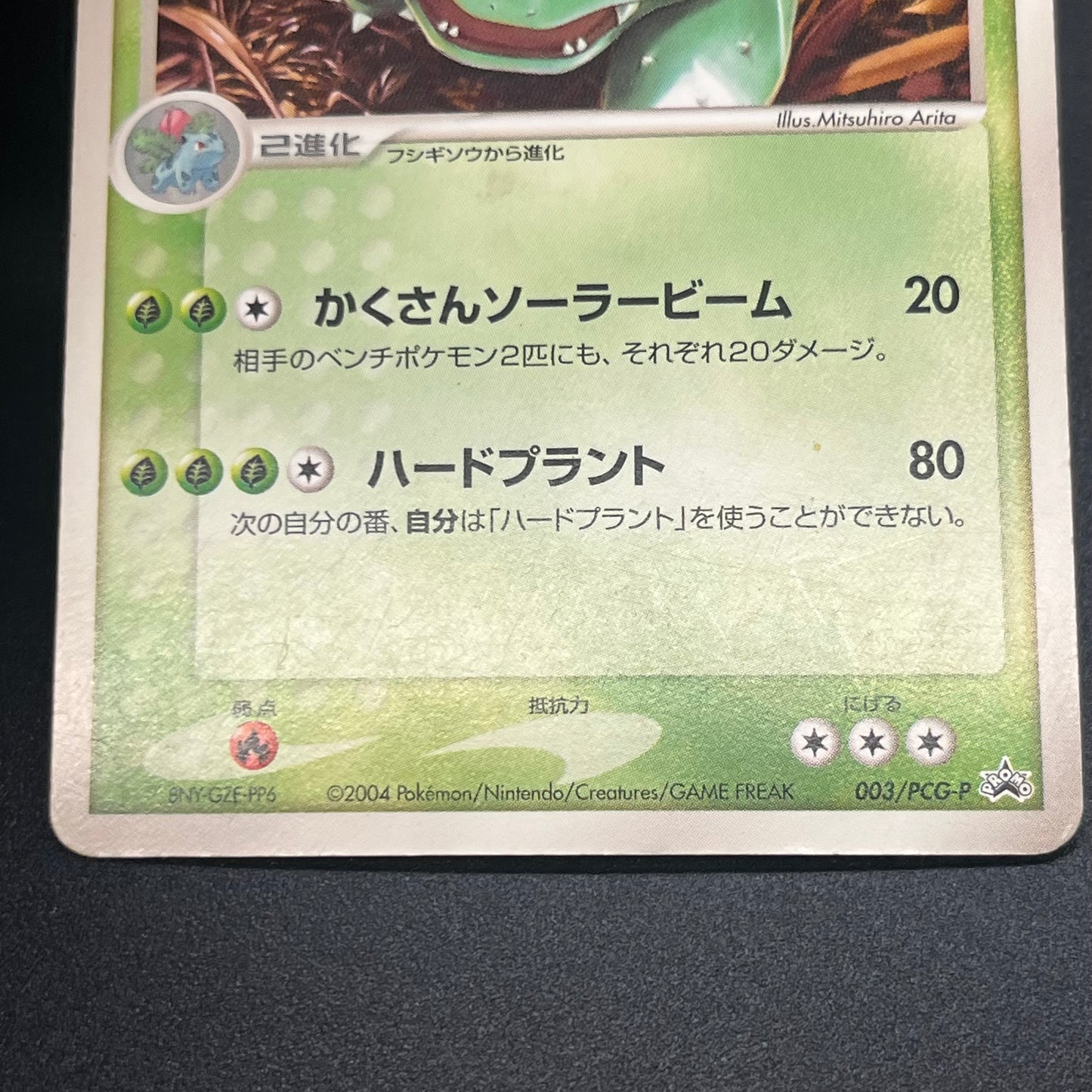 Venusaur 003/PCG-P & Blastoise 2set CoroCoro Pokemon Card