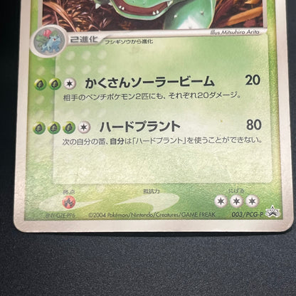 Venusaur 003/PCG-P & Blastoise 2set CoroCoro Pokemon Card
