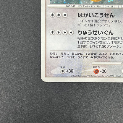 Dragonite #180 Cry from the Mysterious Holo Pokémon Card