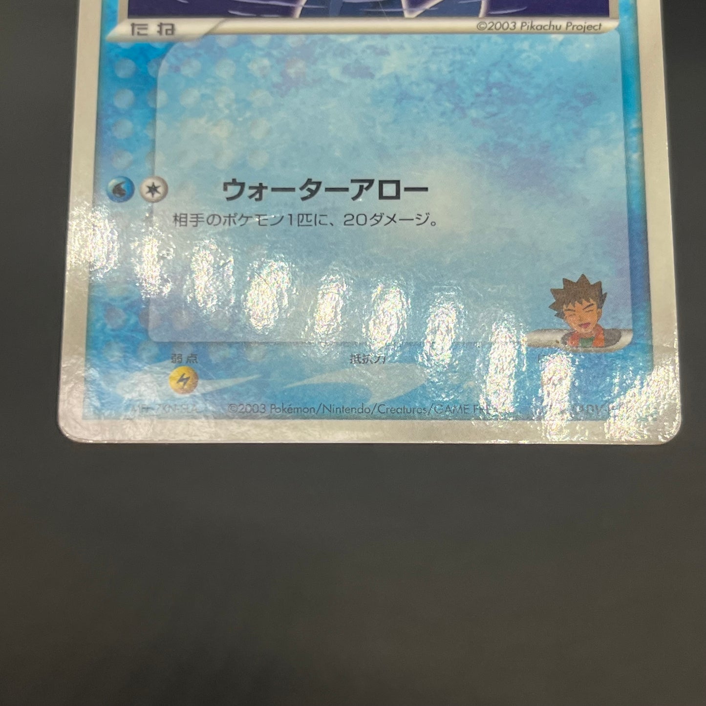 Brock's Mudkip 038/ADV-P Marshtomp Swampert Promo Card