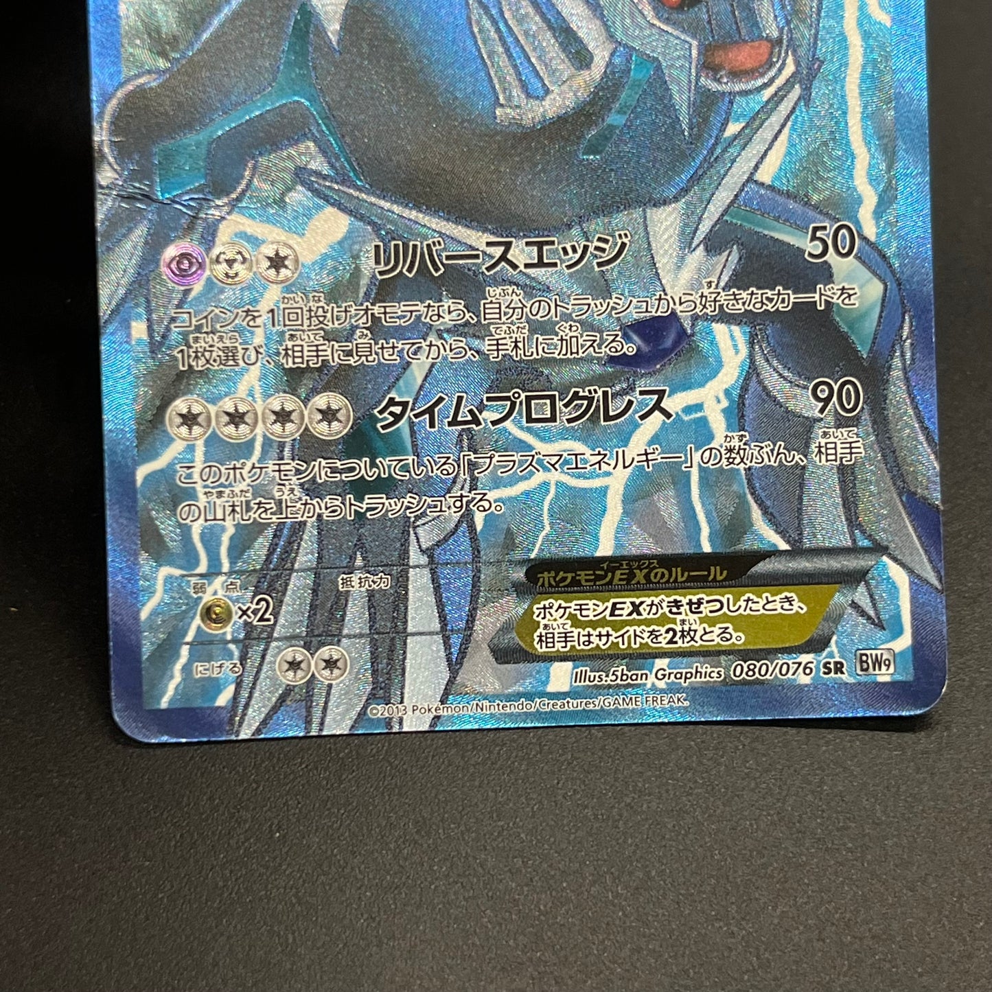 Dialga EX SR BW9 Megalo Cannon 080/076 Pokémon Card