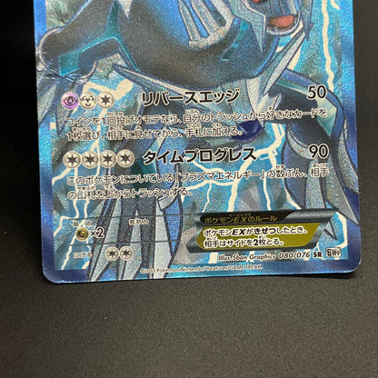 Dialga EX SR BW9 Megalo Cannon 080/076 Pokémon Card