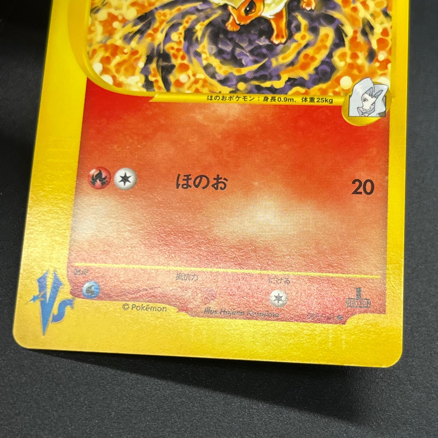 Karen's Flareon 089/141 VS series 1st Ed Pokémon Card