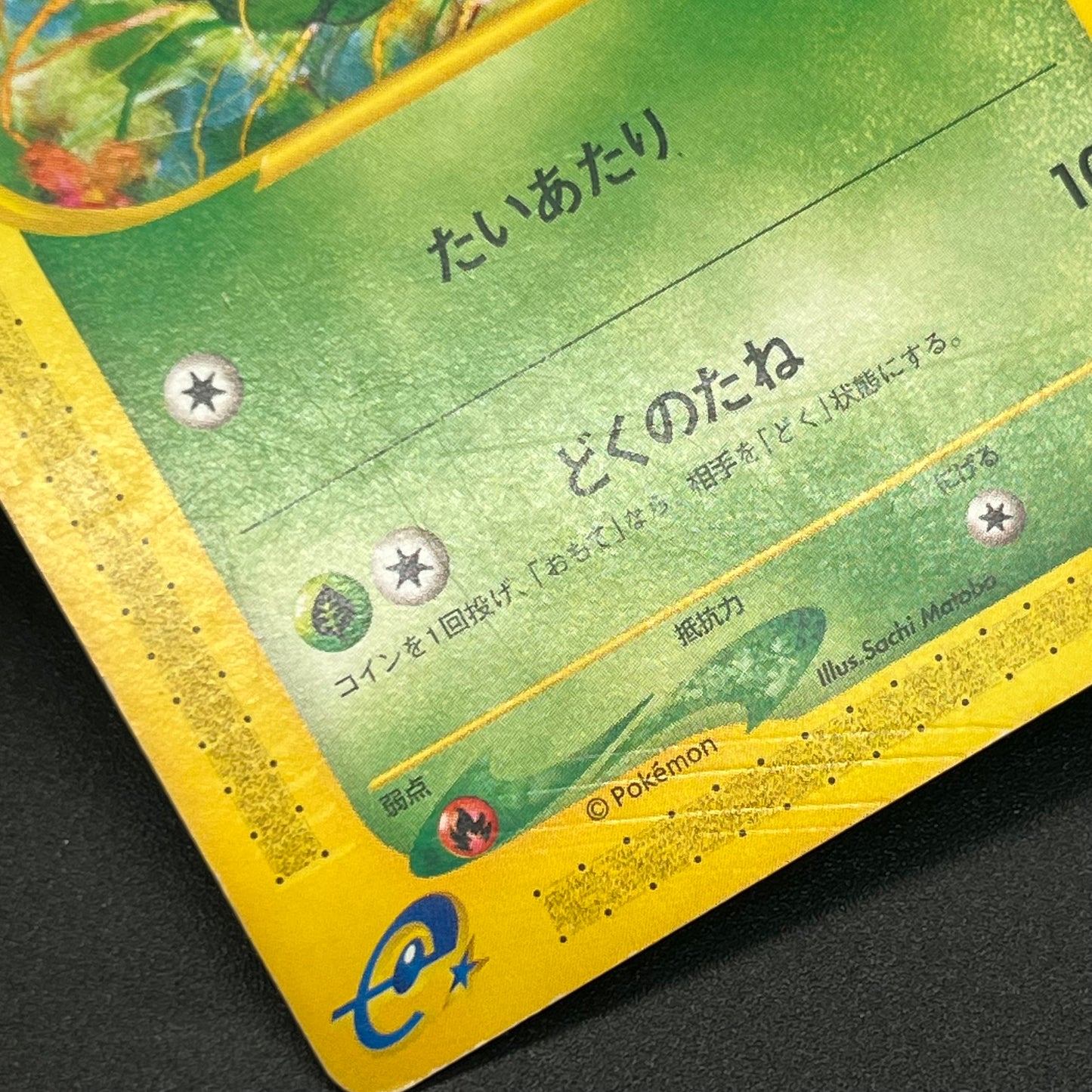 Bulbasaur 001/029 EStarter Deck e Japanese Pokémon Card