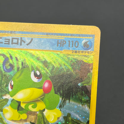 Politoed 031/088 e Series Skyridge Holo 1ED Pokémon Card