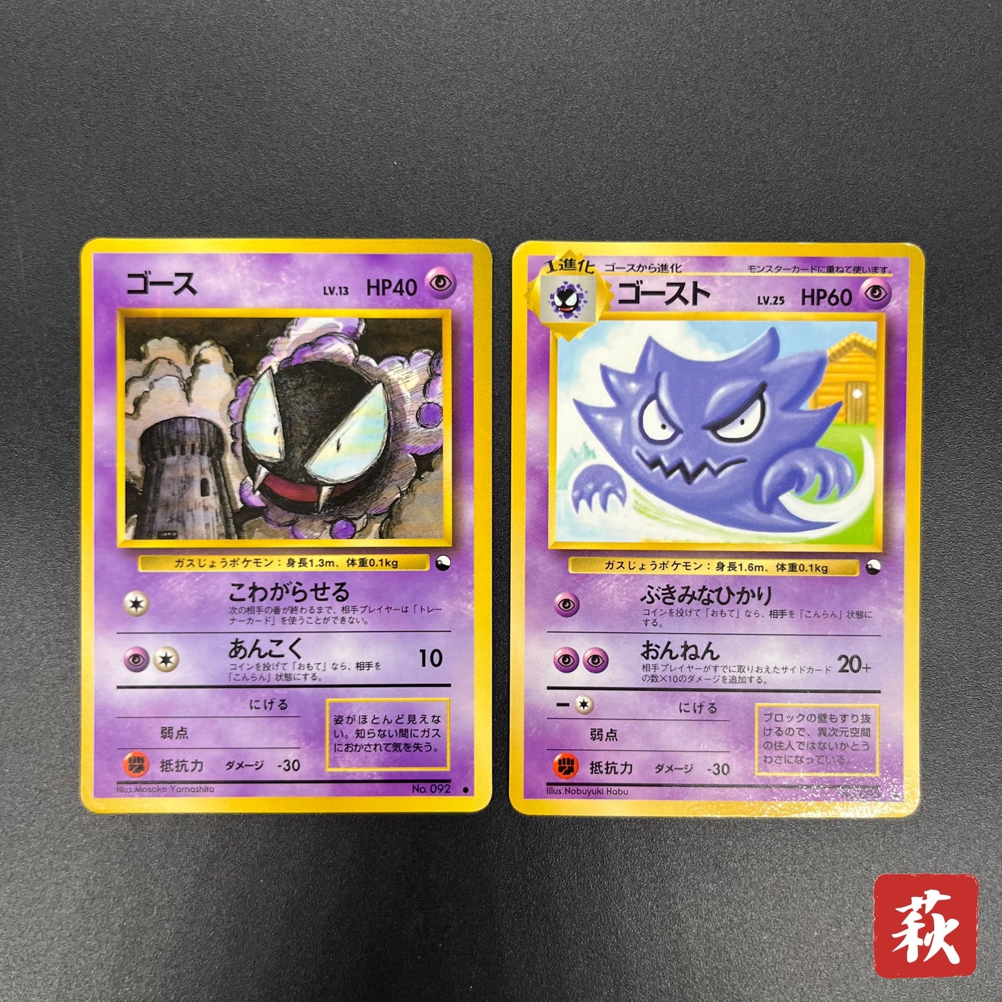 Haunter 093 Gastly Glossy Vending Series 3 Pokémon Card