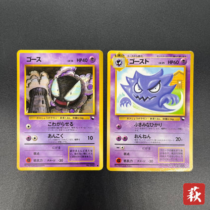 Haunter 093 Gastly Glossy Vending Series 3 Pokémon Card