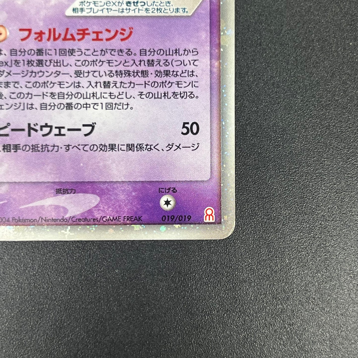 Deoxys ex 019/019 Gift Box Emerald Ver Half Pokémon Card