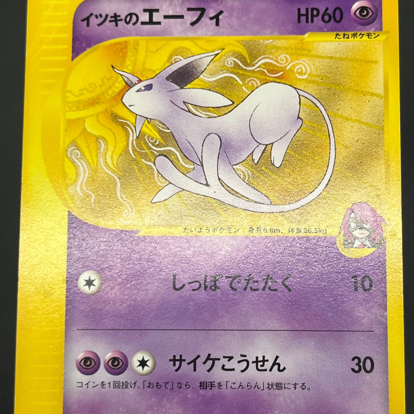 Will's Espeon 076/141 VS Series Japanese Pokemon Card