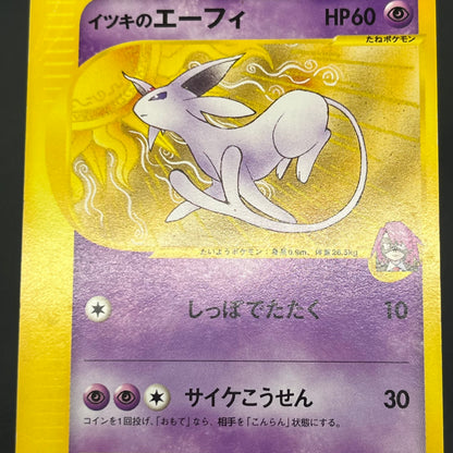 Will's Espeon 076/141 VS Series Japanese Pokemon Card