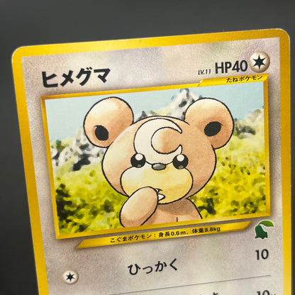 Teddiursa No. 216 Intro Pack Chikorita Deck Pokémon Card
