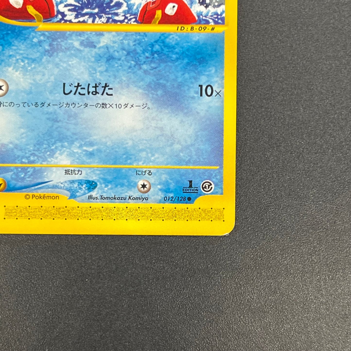 Magikarp 012/128 Komiya Tomokazu E series Pokémon Card