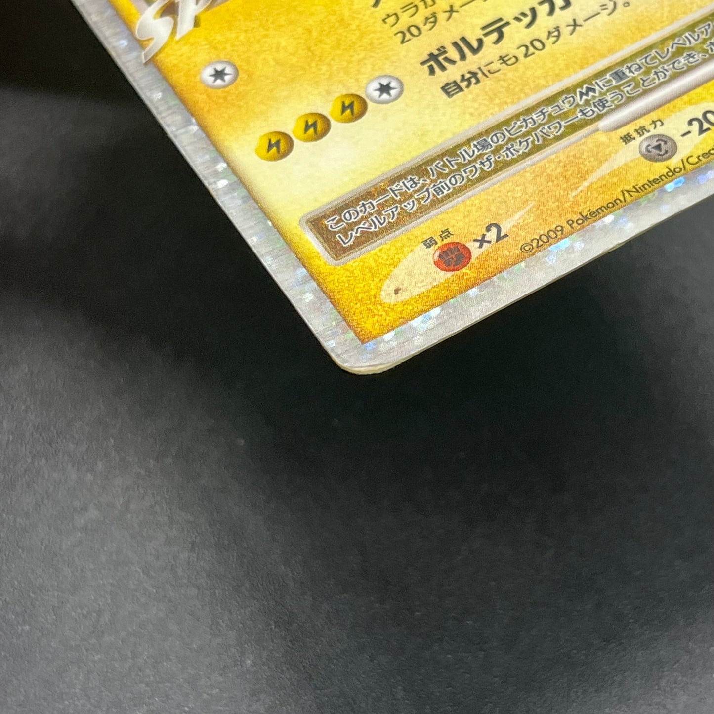 Pikachu M Lv. X 043/DPt-P Movie Limited Promo Pokémon Card