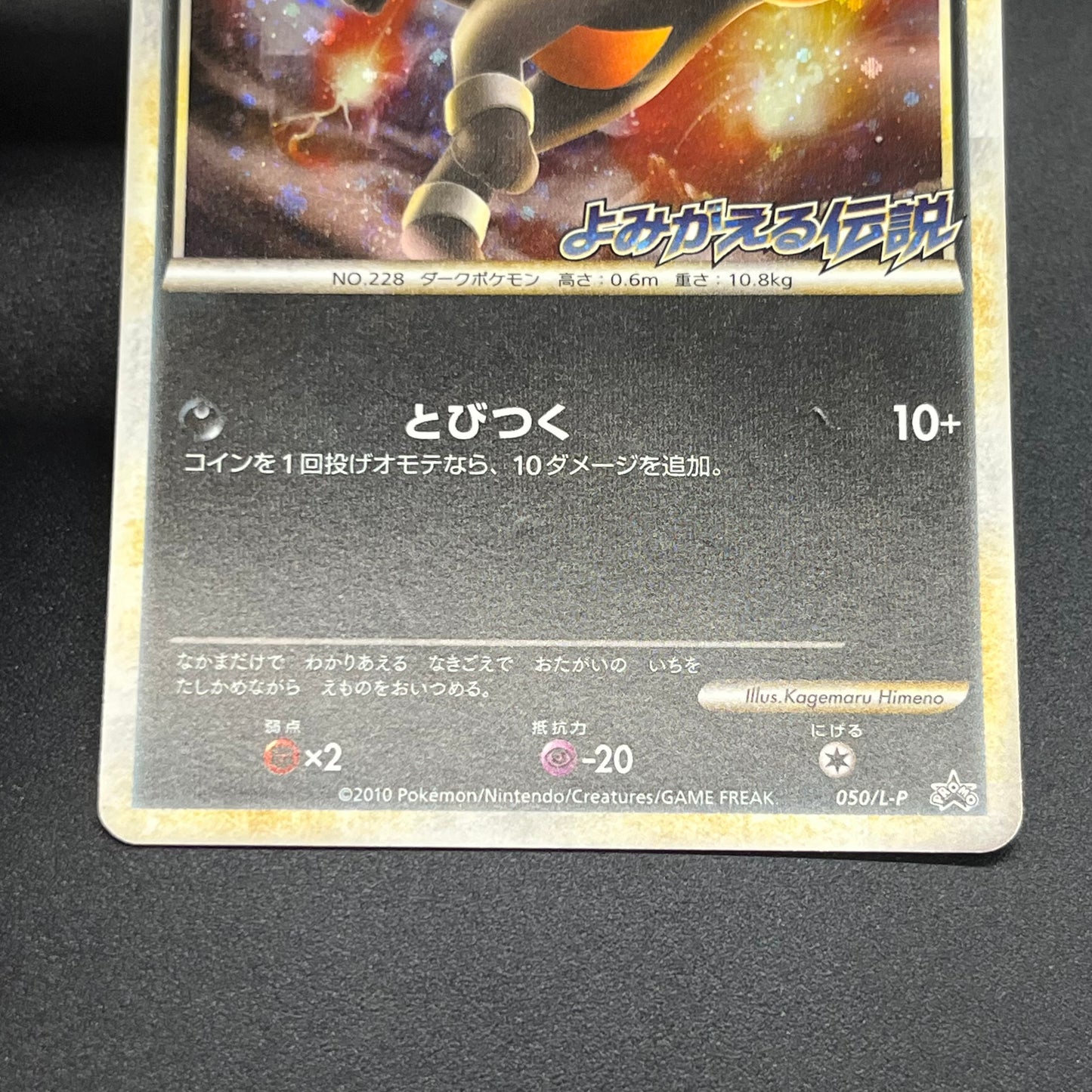 Houndour 050/L-P Reviving Legends Prize Holo Pokémon Card