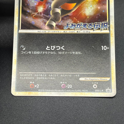 Houndour 050/L-P Reviving Legends Prize Holo Pokémon Card
