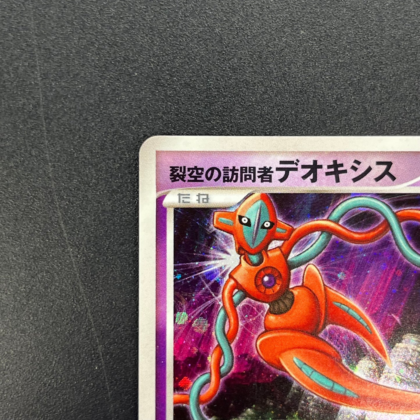 Visitor Deoxys 10th Movie Promo Japanese Pokémon Card