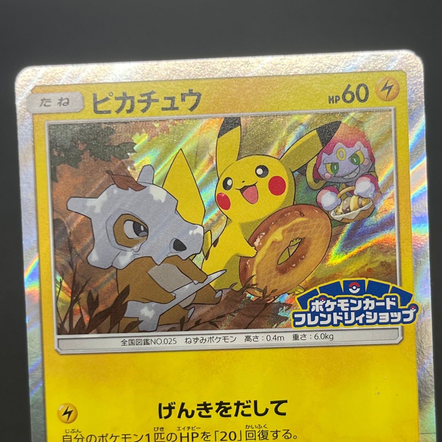 Pikachu 200/SM-P Promo Friendly Shop Japanese Pokémon Card