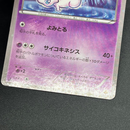 Mew 017/036 CP5 & Mew 016/036 Dream Shine Japanese Card