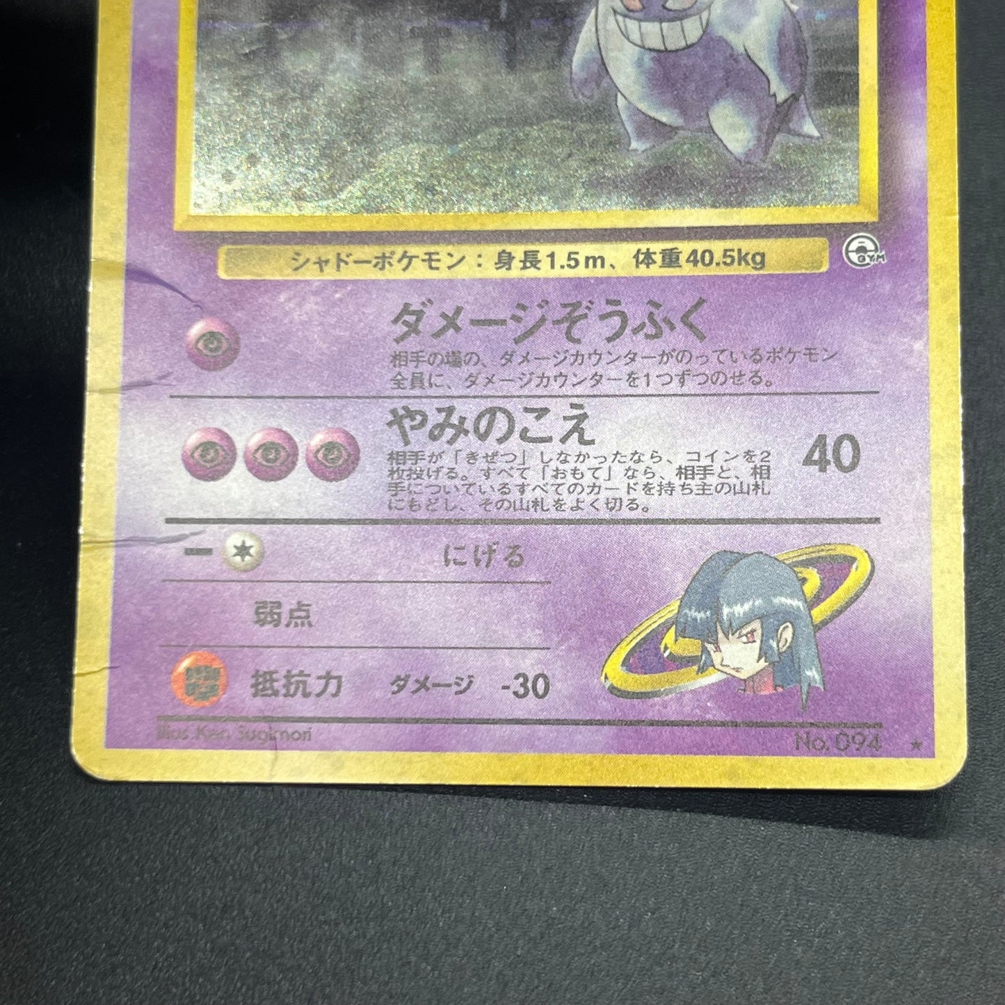 Sabrina's Gengar No.094 Gym Challenge Banned ART Card