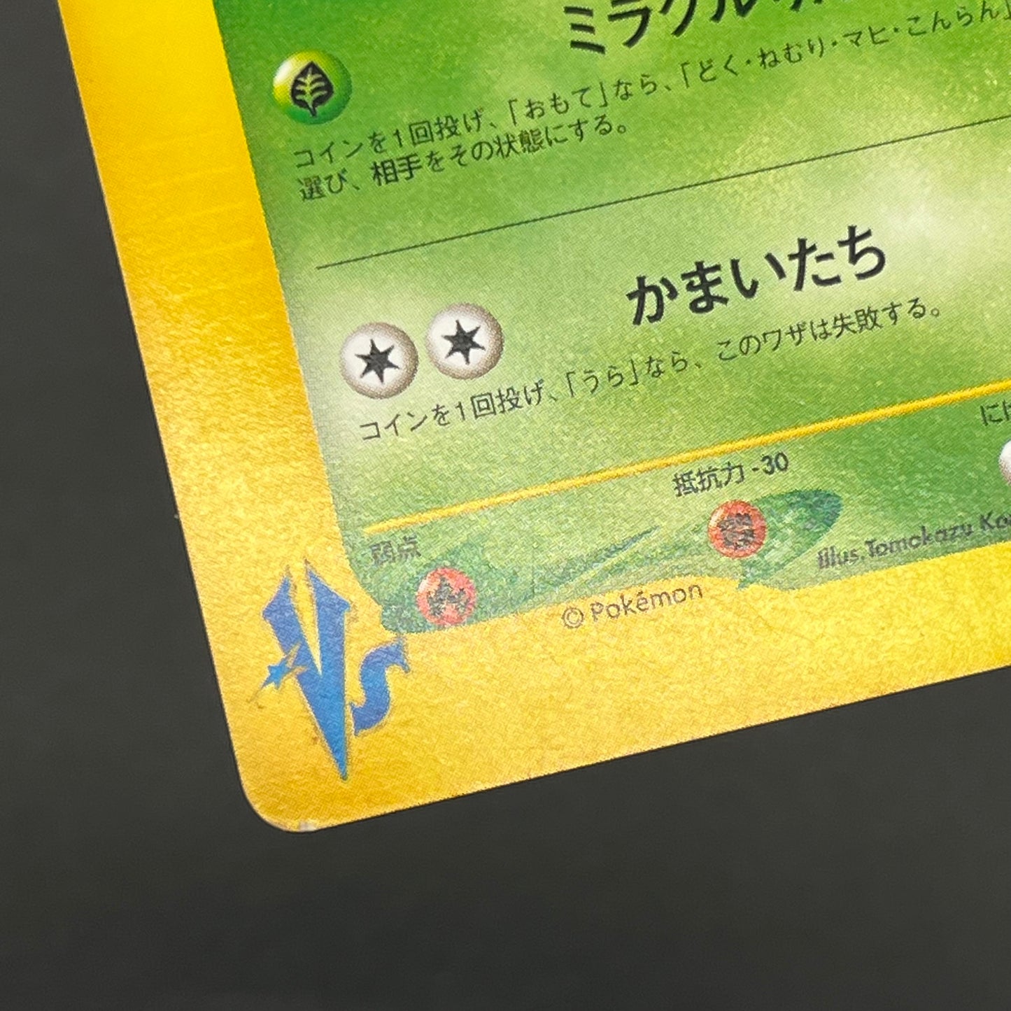 Janine's Venomoth 063/141 VS 1st Ed Japanese Pokémon Card