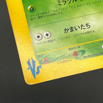 Janine's Venomoth 063/141 VS 1st Ed Japanese Pokémon Card