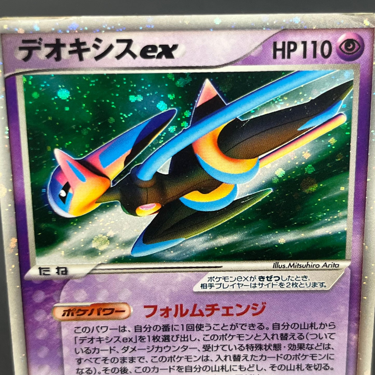 Deoxys ex 019/019 Gift Box Emerald Ver Half Pokemon Card