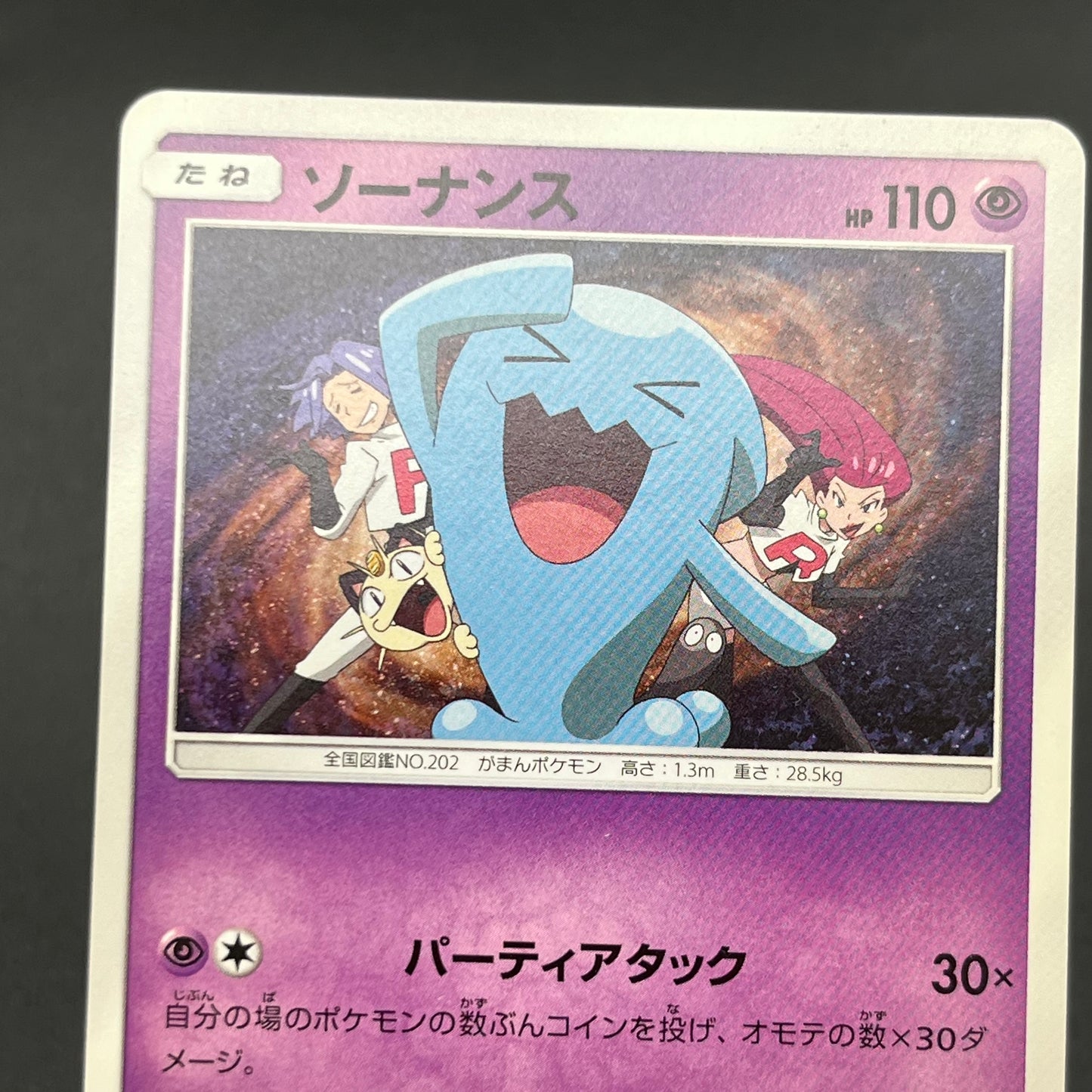 Wobbuffet 008/026 Ash vs Team Rocket Deck Kit Pokémon Card