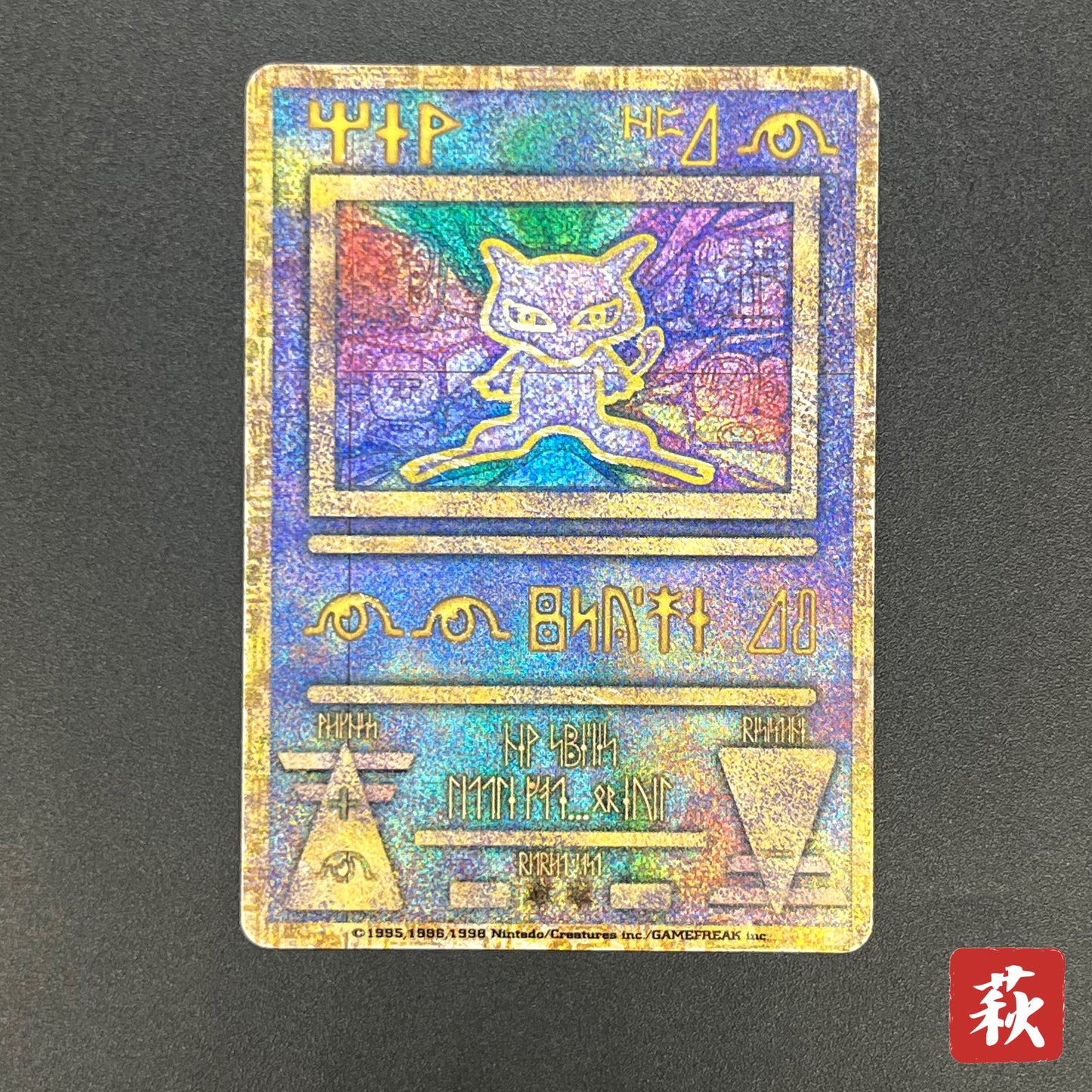 Ancient Mew I "Nintedo" Error Holo Movie Promo Card