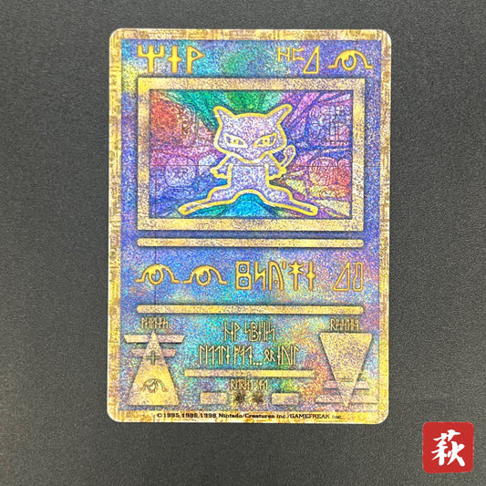 Ancient Mew I "Nintedo" Error Holo Movie Promo Card