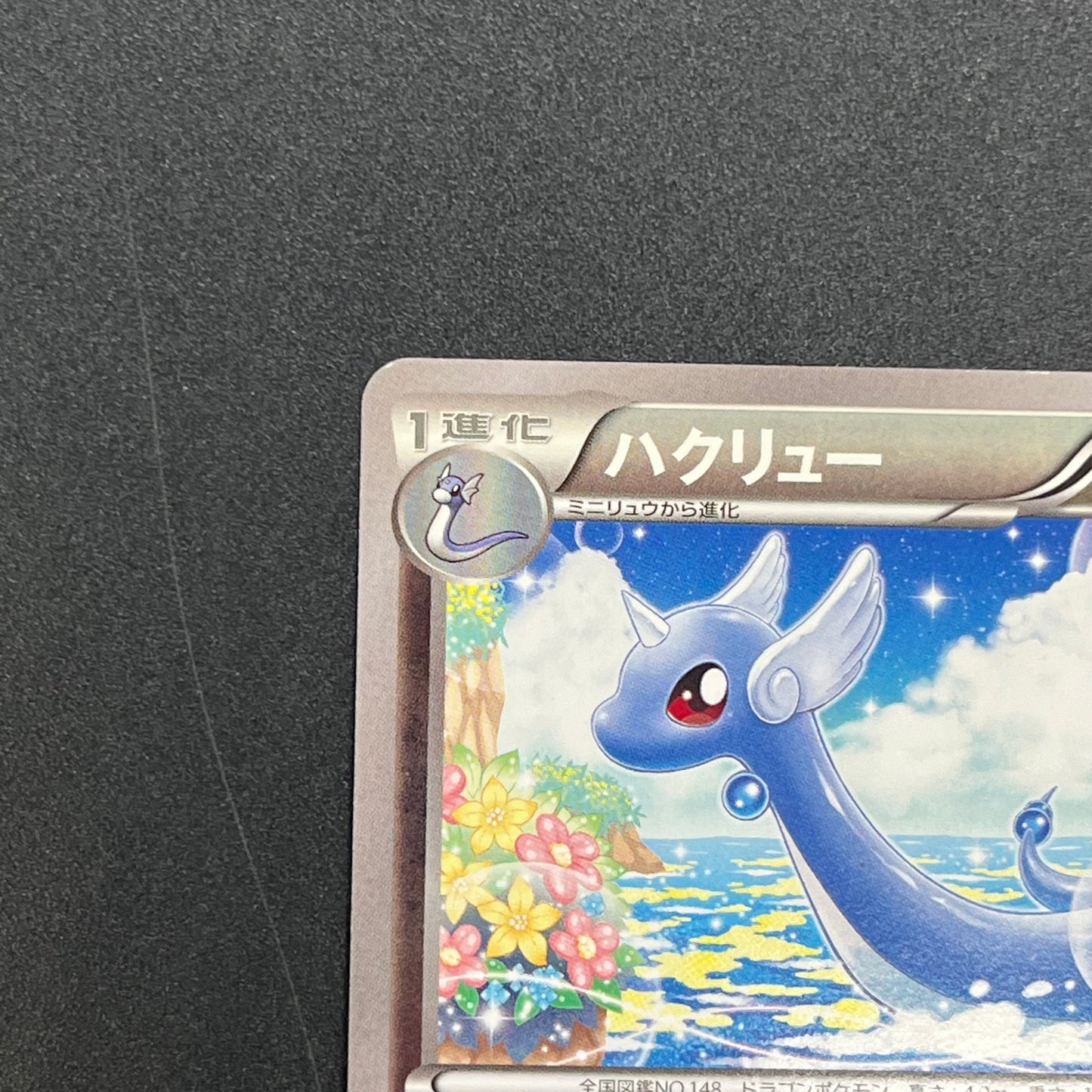 Dragonair 132/XY-P Pokémon Card Gym Pack Promo Card