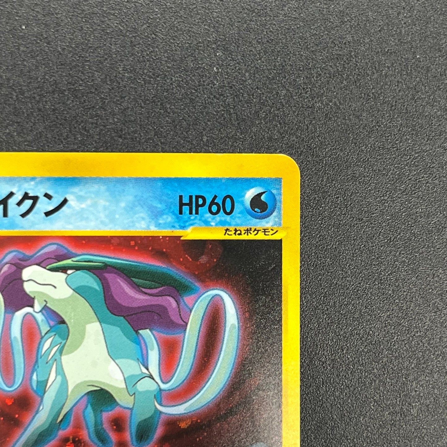 Team Rocket's Suicune 096/141 VS Holo Pokémon Card