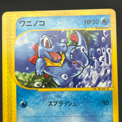 Totodile 008/018 McDonald's Promo Japanese Pokémon Card