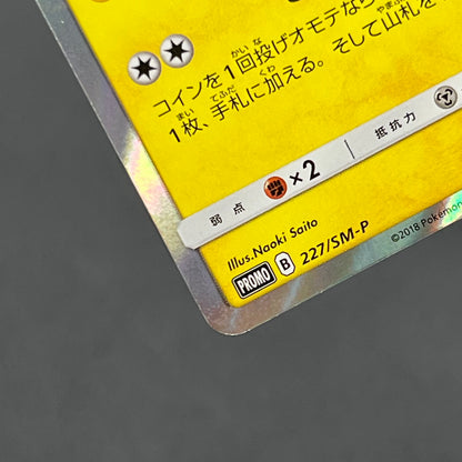 Pikachu 227/SM-P Promo Friendly Shop Japanese Pokémon Card