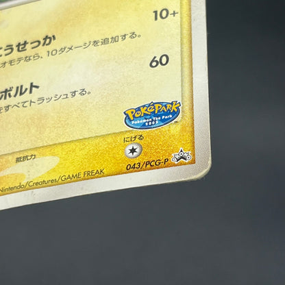 PokePark's Pikachu 043/PCG-P Promo Japanese Pokémon Card