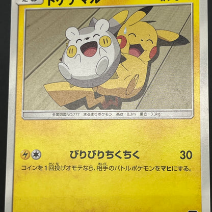 Togedemaru 006/026 Ash vs Team Rocket Pokemon Card