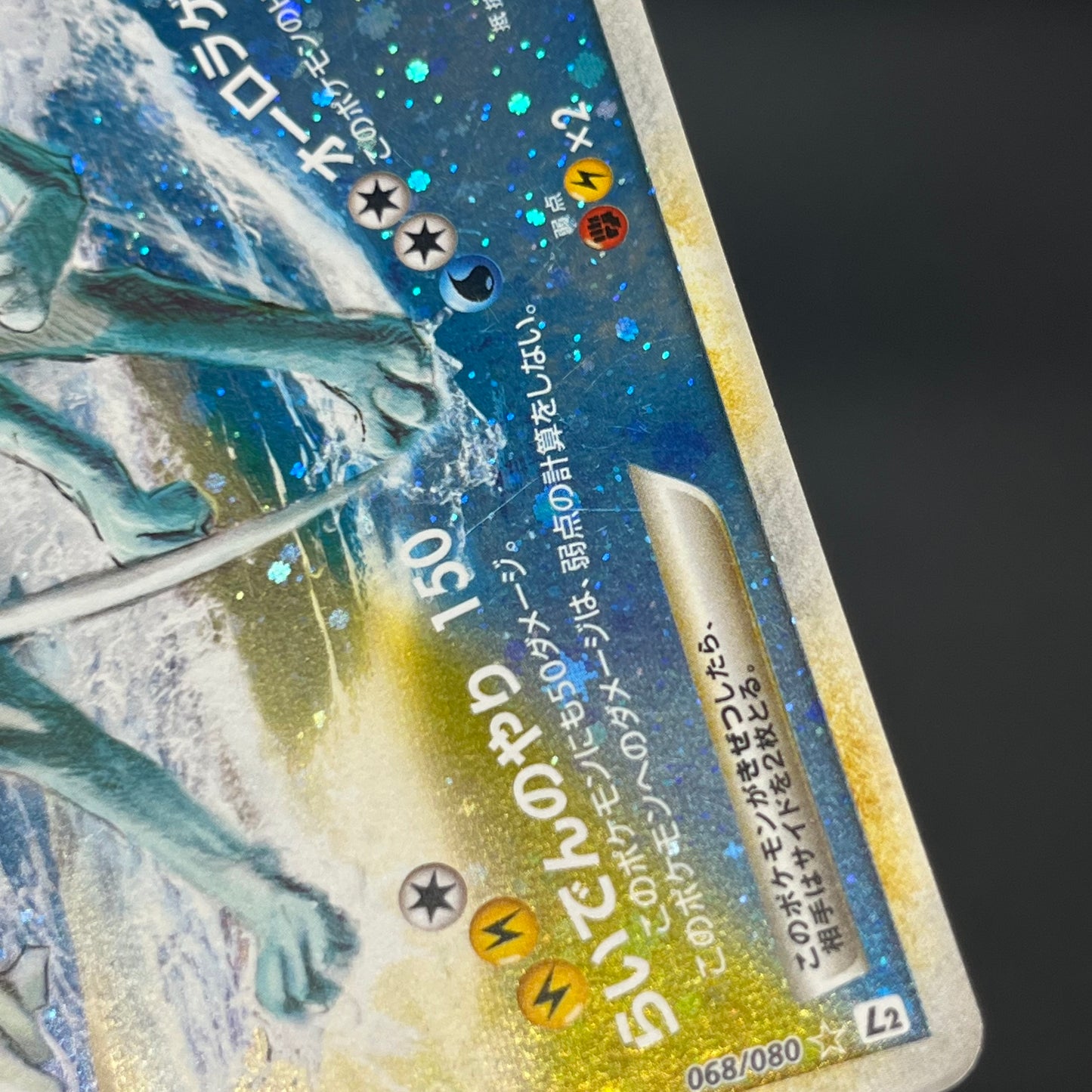Raikou & Suicune Legend 067/080 068/080 Pokémon card