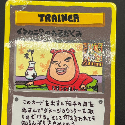 Imakuni's Nasty Plot & PC Vending Series Pokémon Card