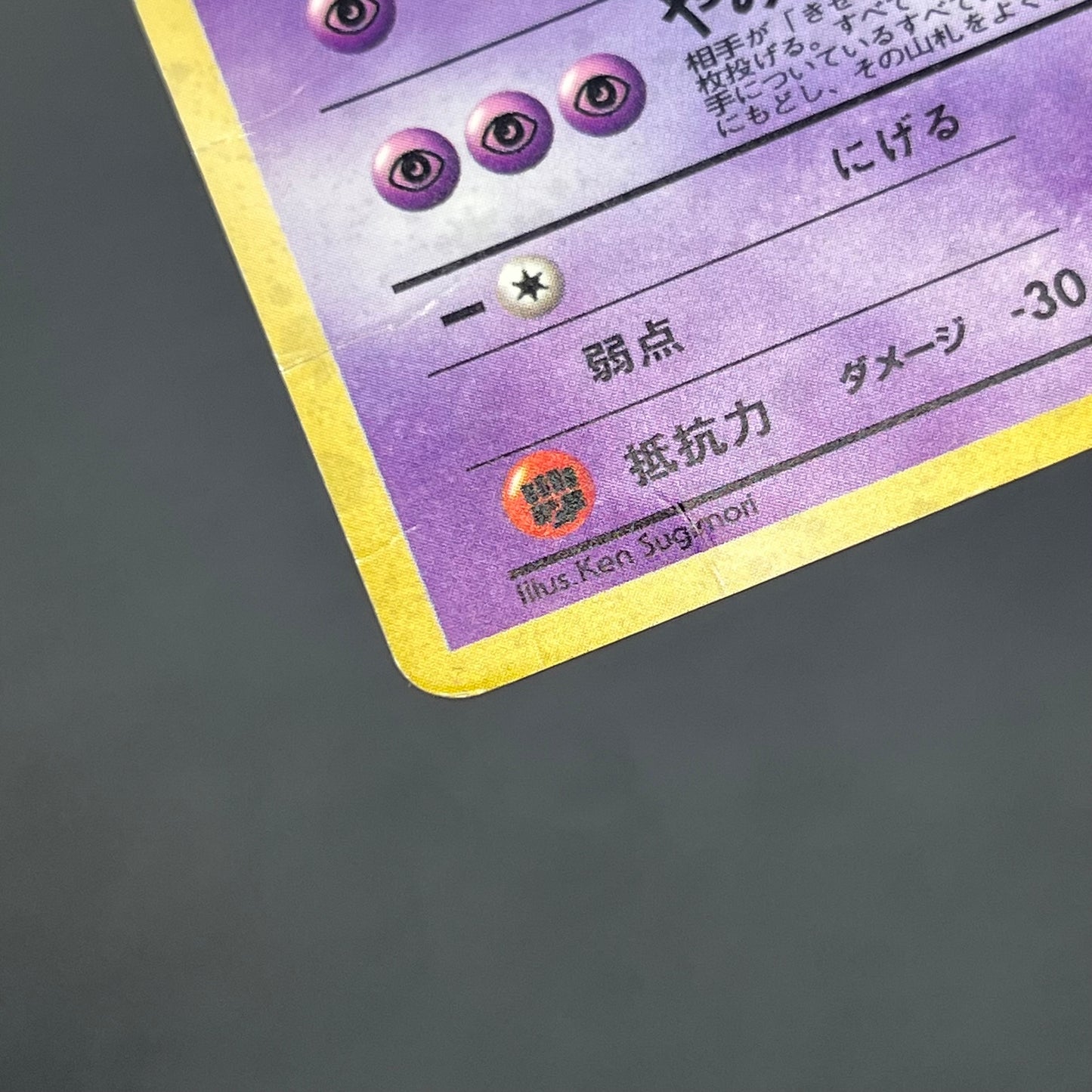 Sabrina's Gengar No.094 Gym Challenge Banned ART Card