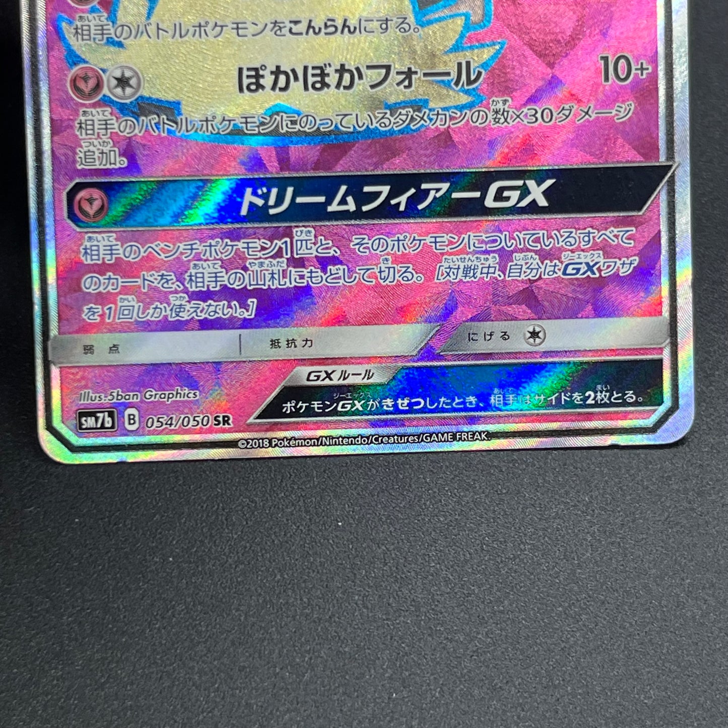 Mimikyu GX 060/050 & 054/050 2set Fairy Rise Pokémon Card