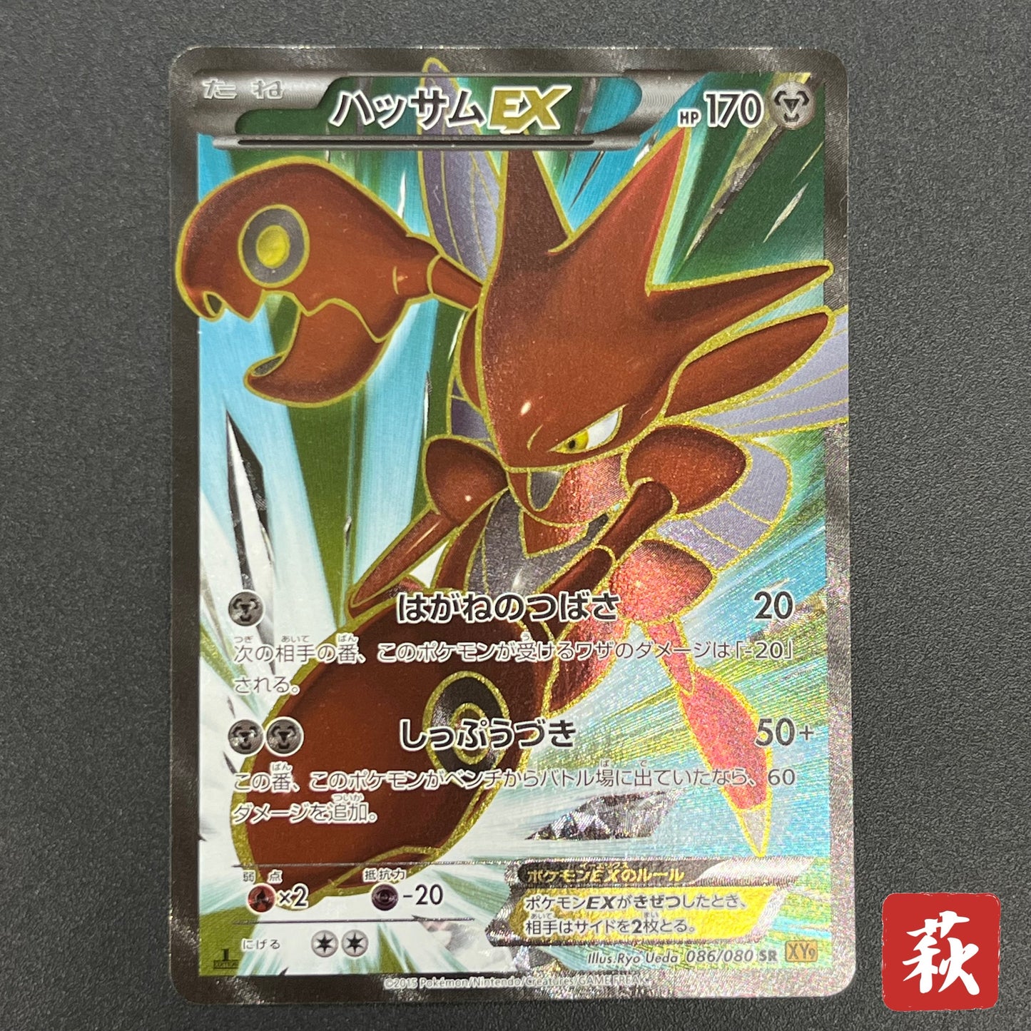 Scizor 086/080 Rage of the Broken Heavens LP+ Pokémon Card