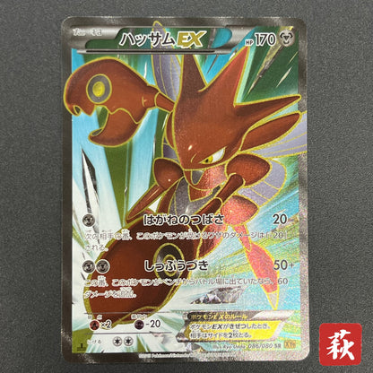 Scizor 086/080 Rage of the Broken Heavens LP+ Pokémon Card