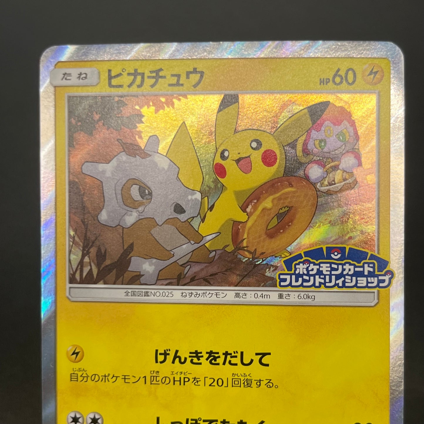 Pikachu 200/SM-P Promo Friendly Shop Japanese Pokémon Card