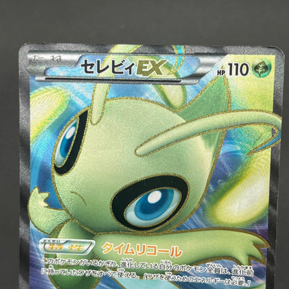 Celebi 060/059 Cold Flare Full Art Japanese Pokémon Card