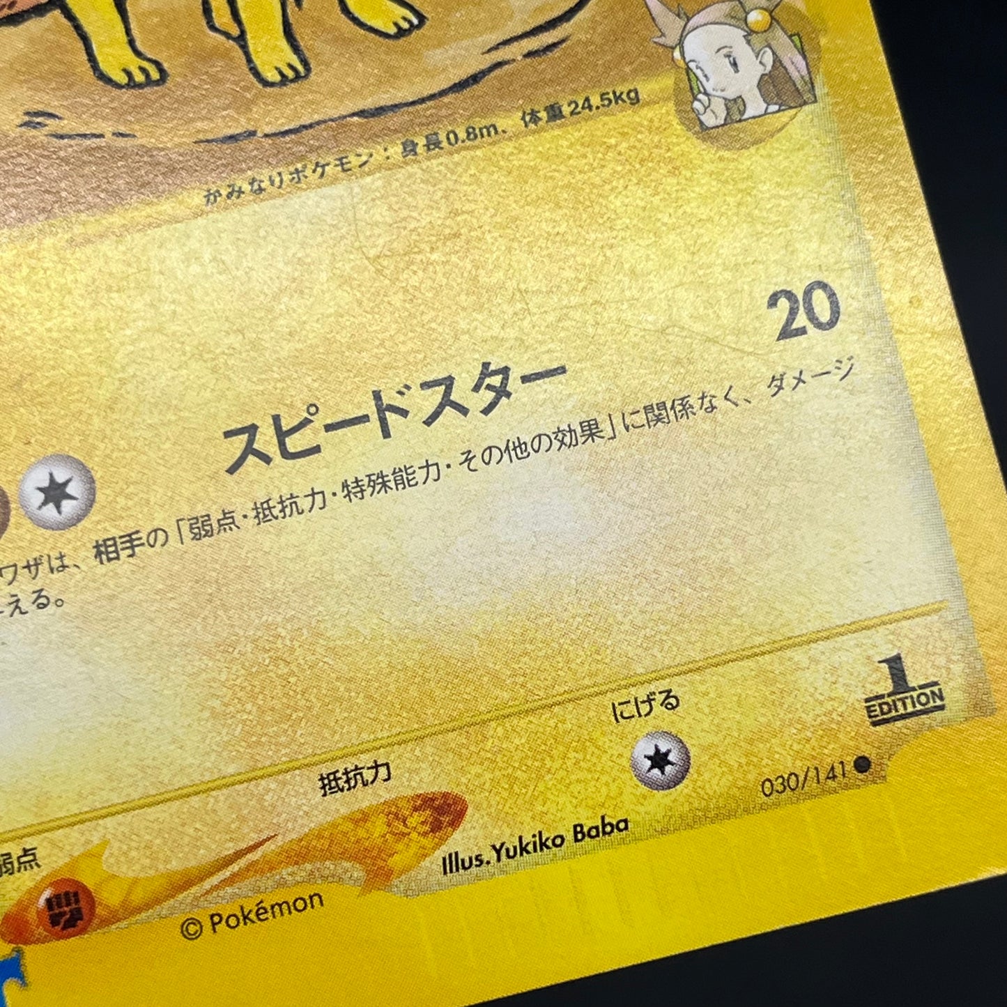 Jasmine's Jolteon 030/141 VS 1st ED Japanese Pokémon Card