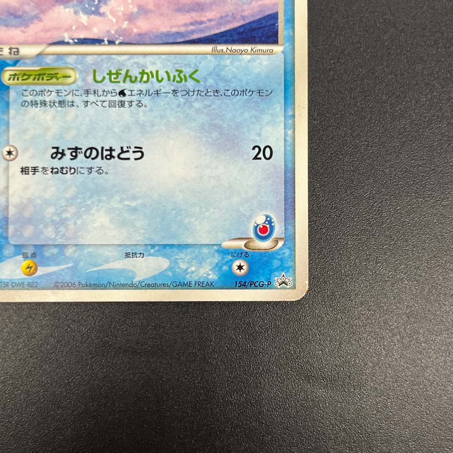 Sea's Manaphy 154/PCG-P All Nippon Airways Pokémon Card