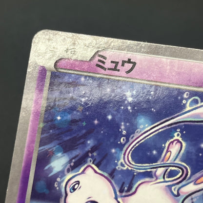 Mew 016/036 CP5 Mythical & Legendary Dream Pokemon Card