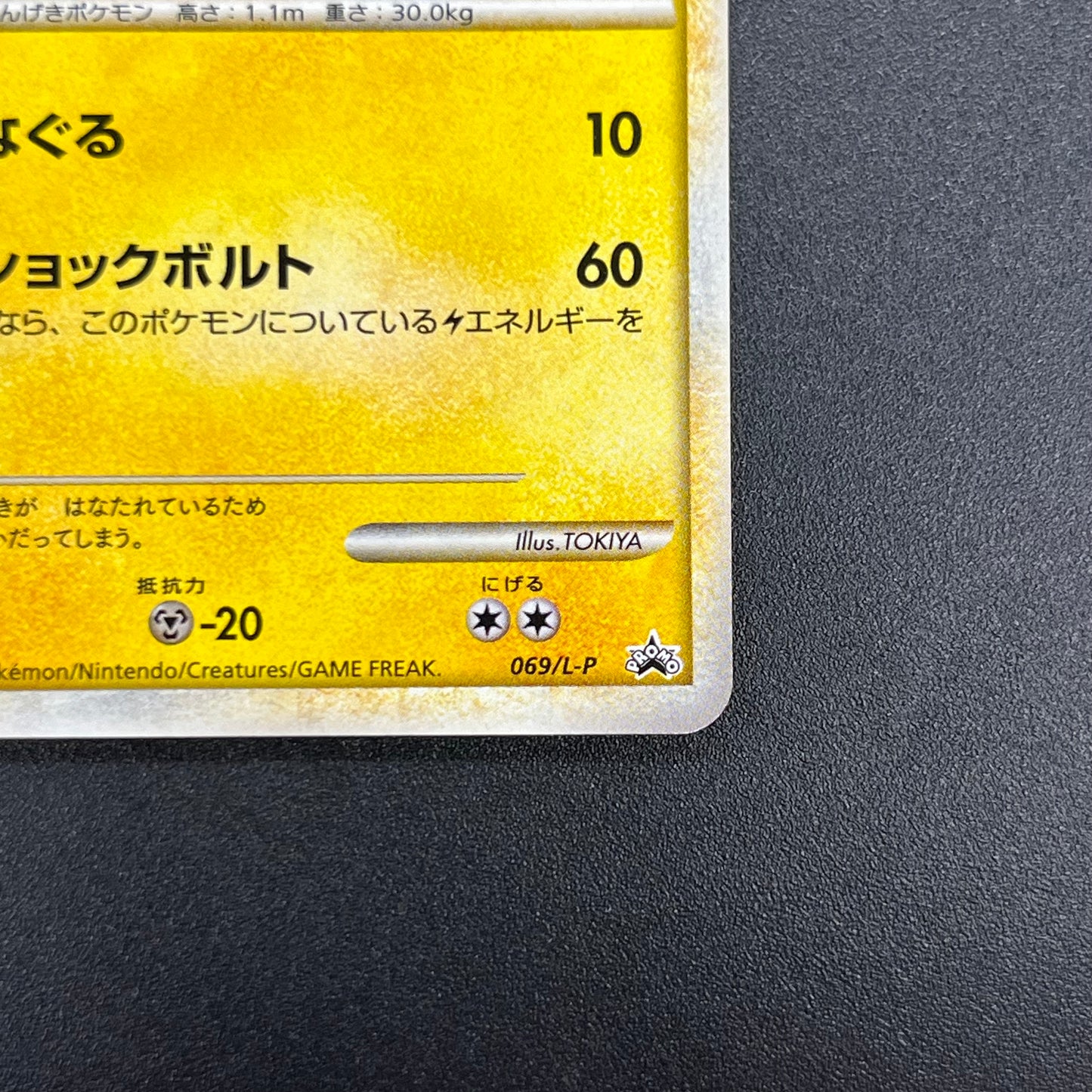 Electabuzz 069/L-P Promo Clash at the Summit Pokémon Card